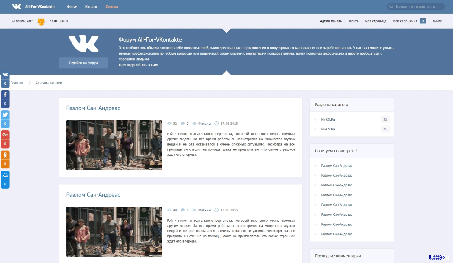 Новый шаблон VKontakte на сайт uCoz