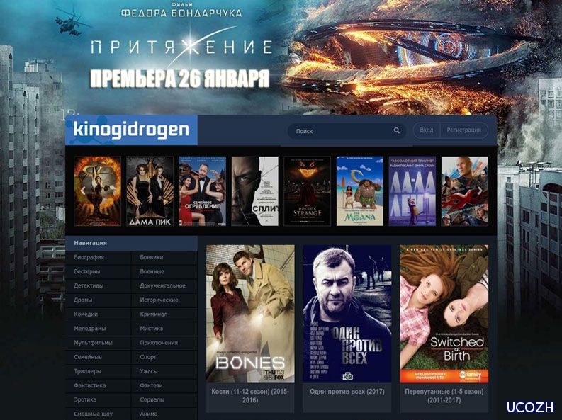 Кино шаблон Kinogidrogen для uCoz