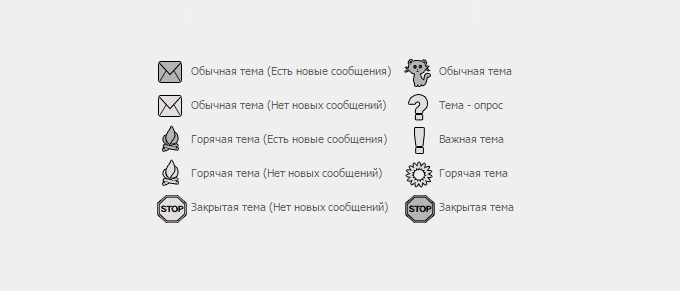 Иконки на форум в сером оттенке цвета ucoz